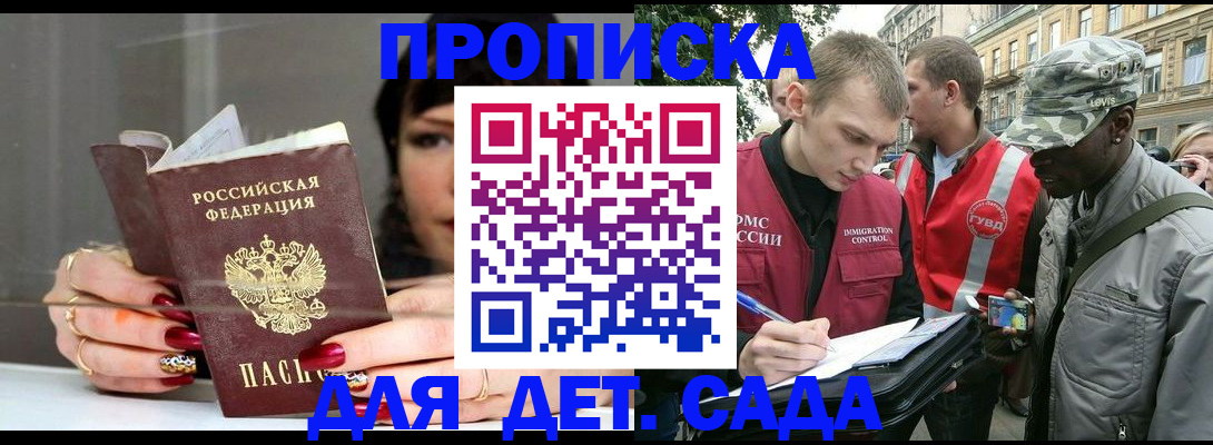 временная регистрация купить в Нариманове