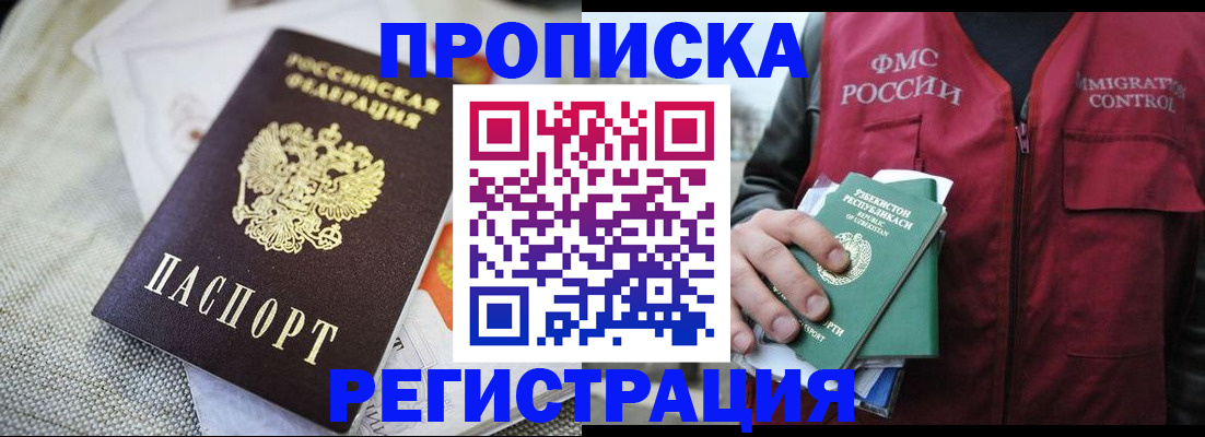 временная регистрация в квартире в Нариманове